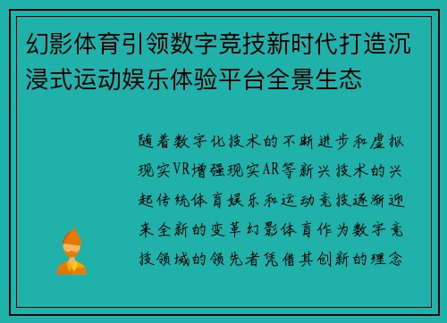 幻影体育引领数字竞技新时代打造沉浸式运动娱乐体验平台全景生态