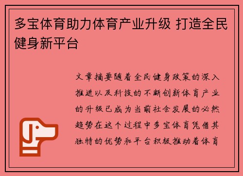多宝体育助力体育产业升级 打造全民健身新平台